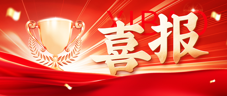 喜报|乐竞体育官网登录入口旗下神华药业入选国家知识产权强国建设示范企业创建对象